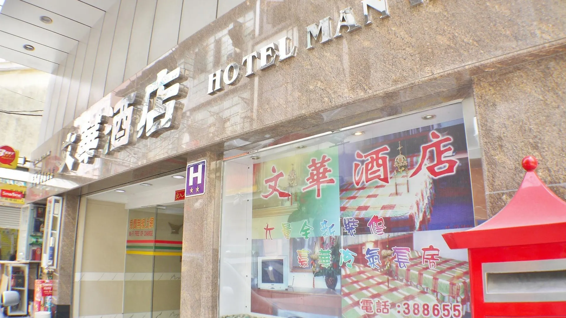 ***  Hotel Man Va Macau China